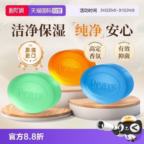 pears梨牌洗手保湿精油香皂
