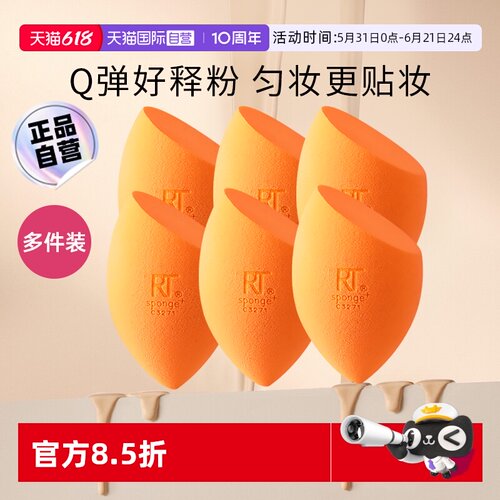RealTechniquesRT小橘蛋彩妆蛋