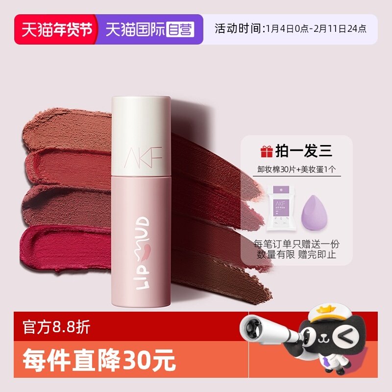 【自营】AKF唇泥唇釉哑光丝绒口红显白小奶棒唇彩膏唇油【临期】,彩妆/香水/美妆工具,唇彩/唇蜜/唇釉/唇泥/唇霜,淘宝优惠券,粉丝福利购,淘宝优惠卷