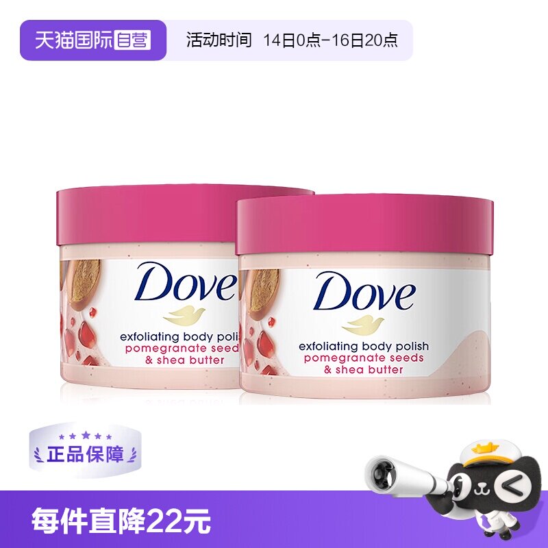 【自营】多芬嫩白身体磨砂膏298g*2石榴籽乳木果冰激凌去鸡皮嫩白