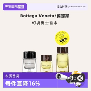 BottegaVeneta葆蝶家幻境男香水50 情人节礼物 90ml 自营