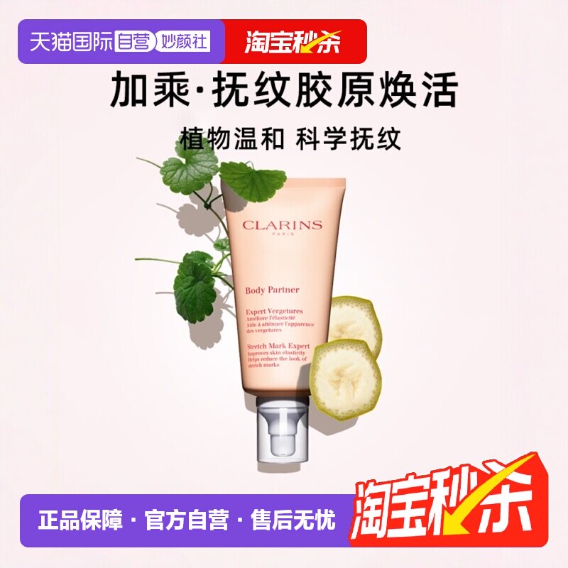 Clarins娇韵诗抚纹身体乳175ml