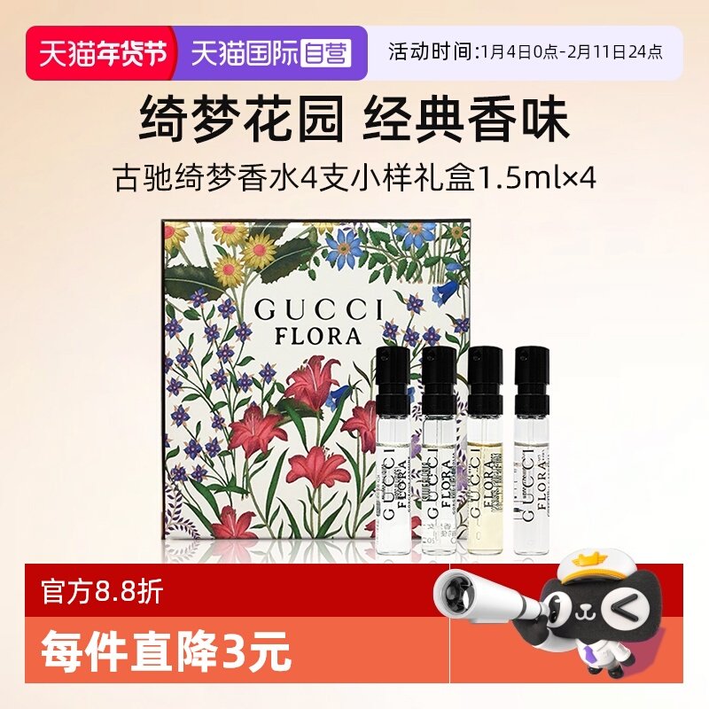 【自营】Gucci/古驰绮梦系列香水小样礼盒1.5ml*4试管Q香试用装,彩妆/香水/美妆工具,香水,淘宝优惠券,粉丝福利购,淘宝优惠卷