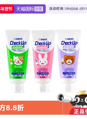 【自营】狮王 Dent齿科级儿童防蛀牙膏 草莓味/葡萄味/苹果味 60g