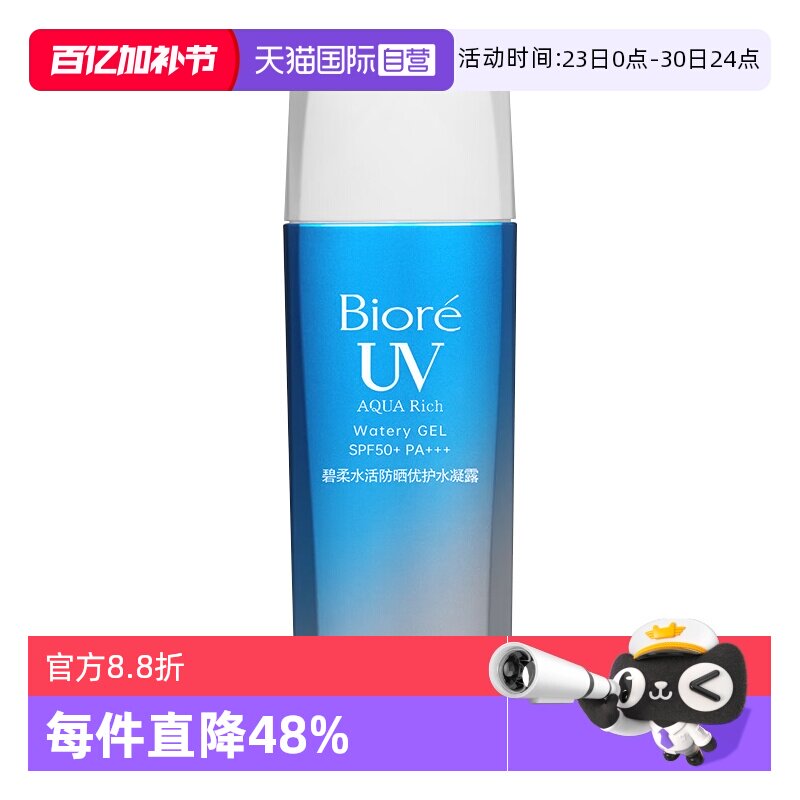 【自营】Biore/碧柔水活防晒优护水凝露90ml/瓶身体防晒霜