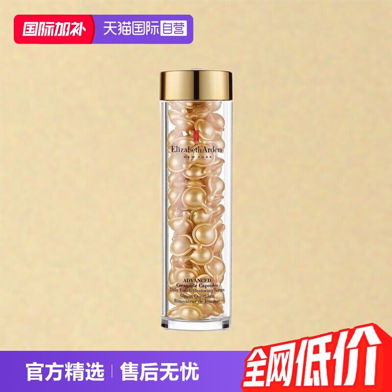 ElizabethArden/雅顿精华胶囊