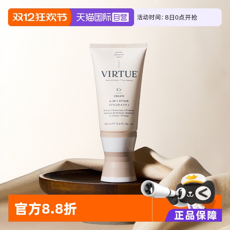 【自营】VIRTUE柔顺亮泽定型护发素 经典造型多效精华霜120ml修复