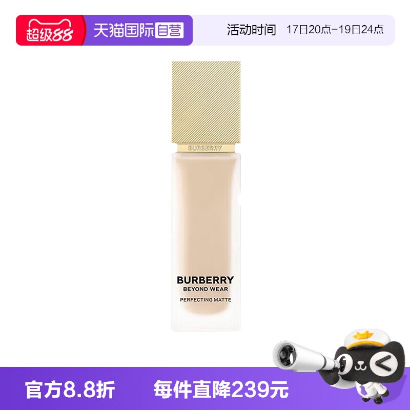 【自营】BURBERRY/博柏利卓越持妆柔雾粉底液N20风衣粉底液哑光30