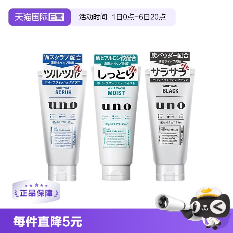 资生堂UNO控油去角质保湿