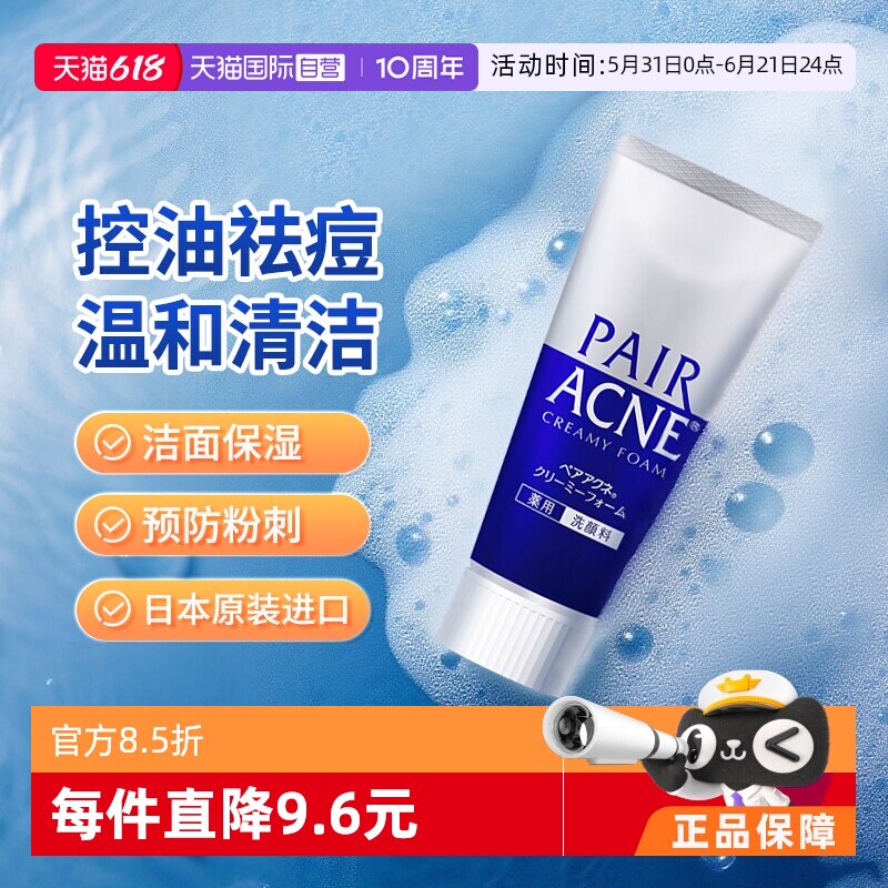 【自营】LION狮王pair祛痘膏80g收缩毛孔洗面奶清洁保湿洁面泡沫