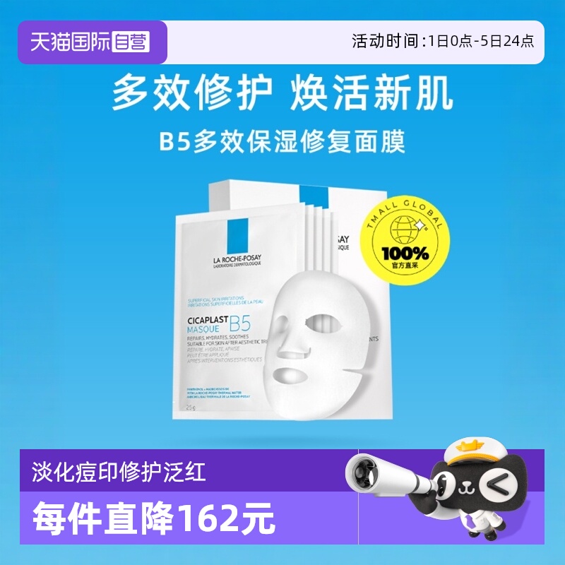 国内现货理肤泉B5保湿面膜