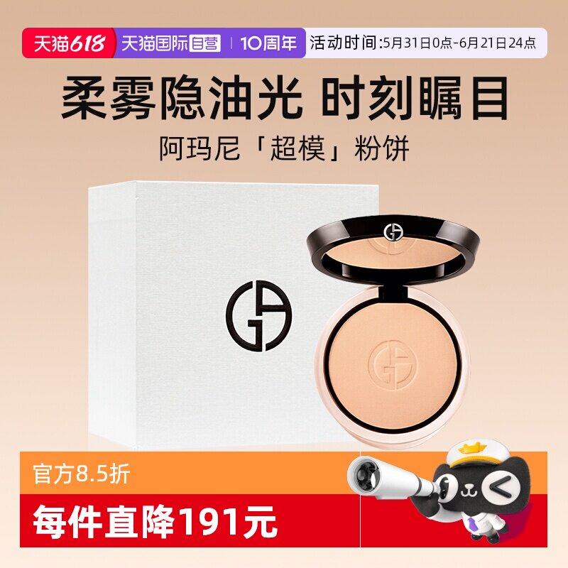 【自营】【礼盒】阿玛尼权力持妆定妆超模粉饼蜜散粉控油持妆细腻