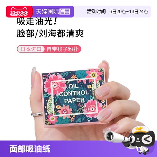 LUCKYTRENDY)日本吸油纸