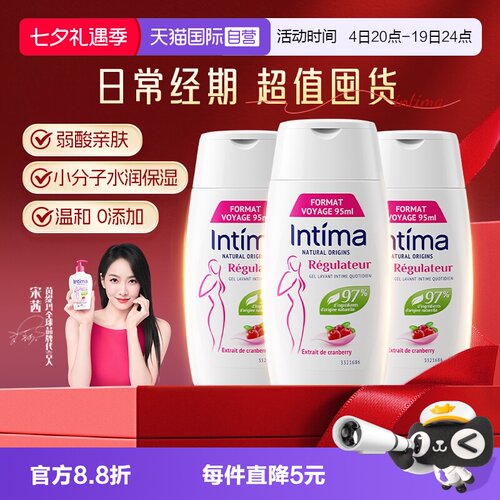【自营】intima茵缇玛蔓越莓私处护理私处洗护液95ml旅行便携