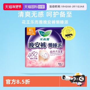 【自营】花王乐而雅懒睡派晚安裤裤型卫生巾XL15片安心夜用安睡裤