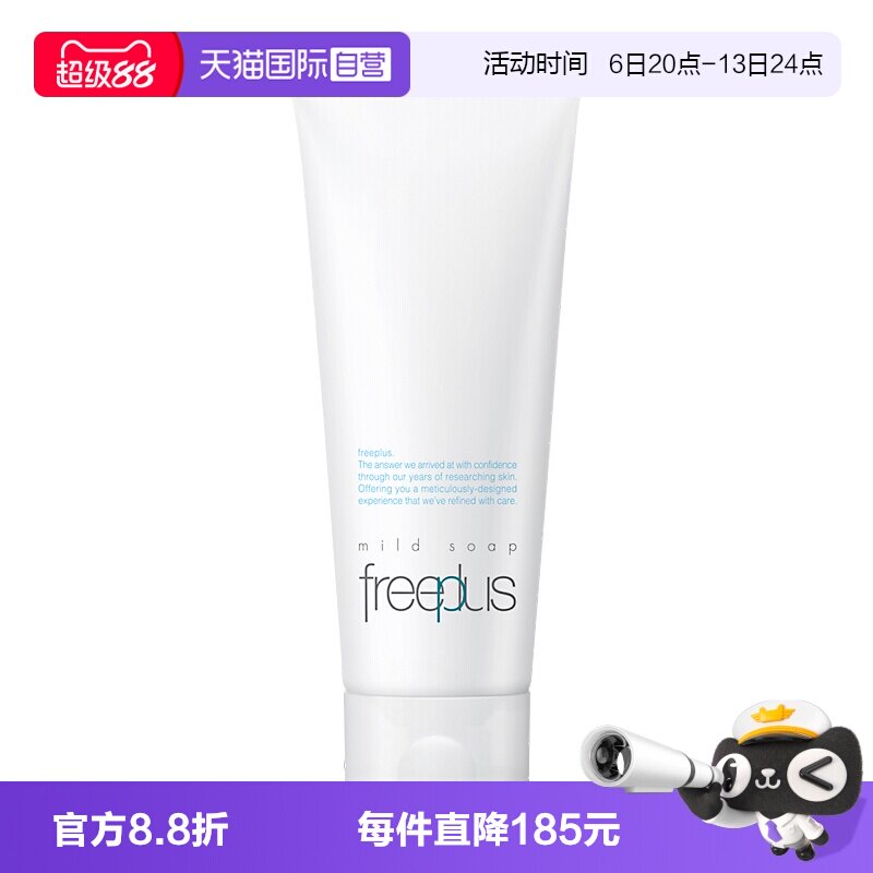 【自营】Freeplus/芙丽芳丝洗面奶100g氨基酸深层温和清洁洁面乳