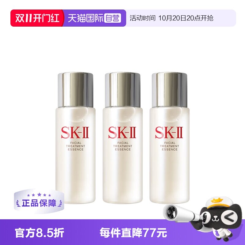 【自营】SK-II中样神仙水 30ml*3保湿紧致滋养嫩肤面部护理精华水