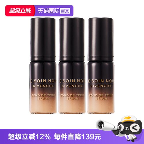 【自营】Givenchy/纪梵希黑能臻萃精华粉底液5ml*3养肤润服帖紧致