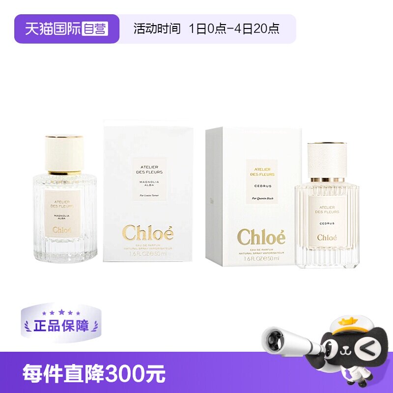 【自营】Chloe蔻依仙境花园系列香水雪松木兰诗语茉莉紫罗兰50ml - 实物图