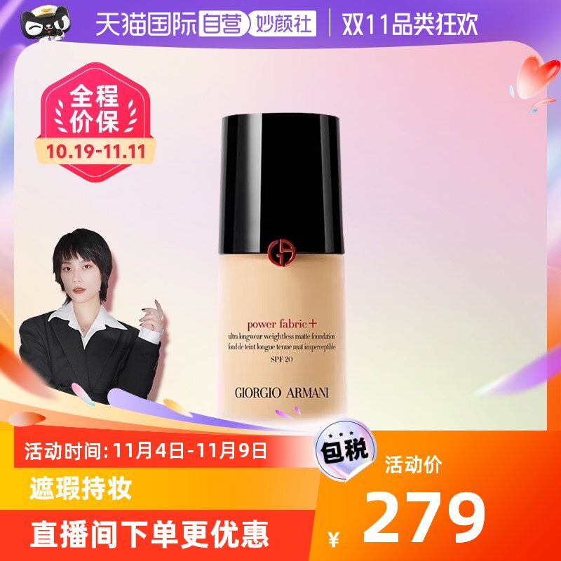 【自营】GIORGIO ARMANI/阿玛尼权力持妆PLUS粉底液持久不脱妆