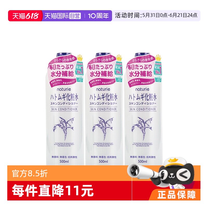 【自营】娥佩兰薏仁爽肤水500ml*3瓶补水保湿进口滋润提亮保湿水