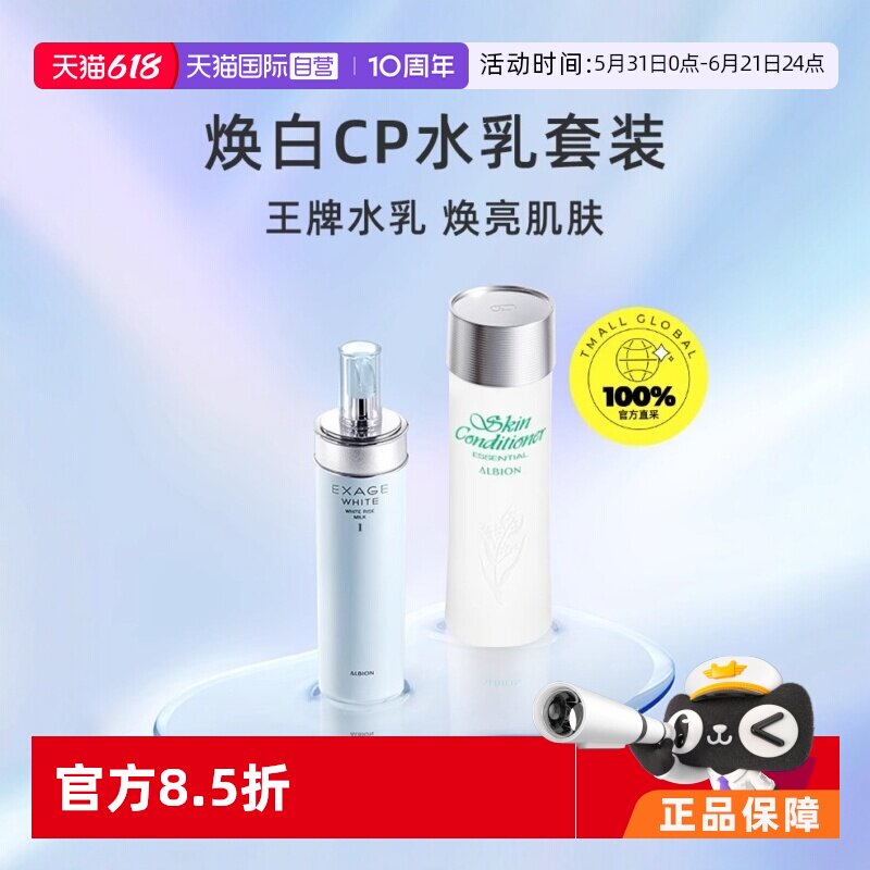 【自营】正品澳尔滨清新焕白水乳套装(清爽型)美白补水祛痘保湿