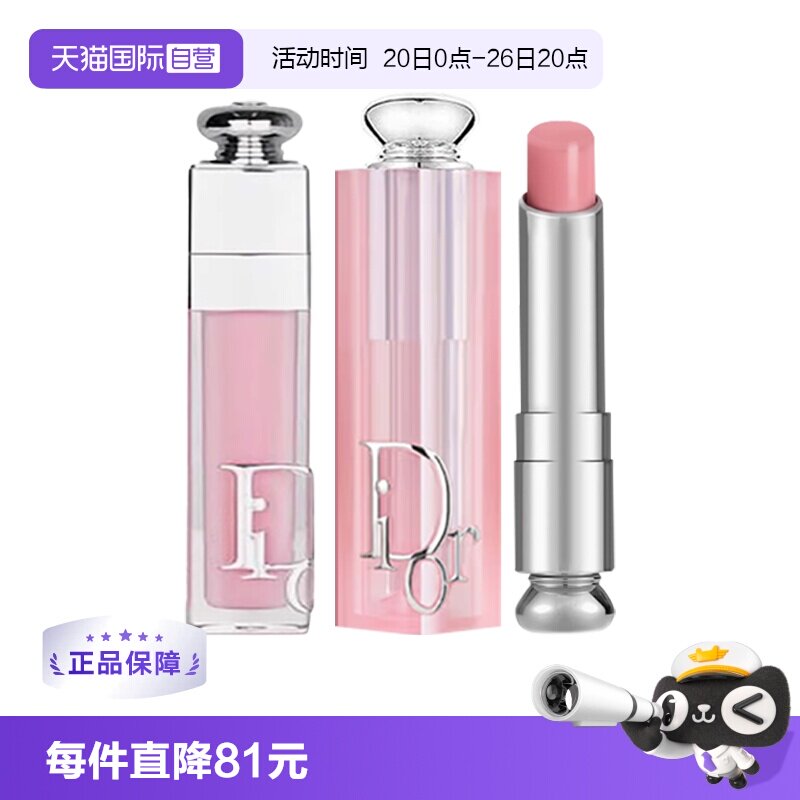 【自营】Dior/迪奥克丽丝汀迪奥魅惑润唇膏/魅惑丰唇蜜 001号粉色