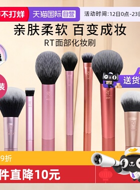【自营】Real Techniques迷你刷散粉高光遮瑕腮红修容rt化妆刷