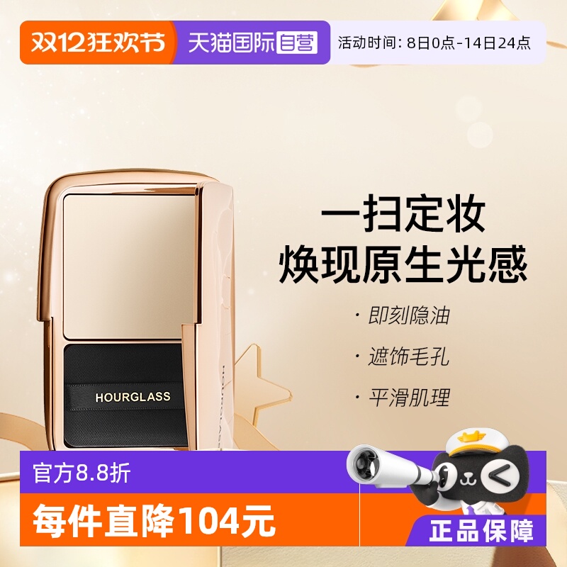 钟楚曦同款HOURGlASS蜜粉饼