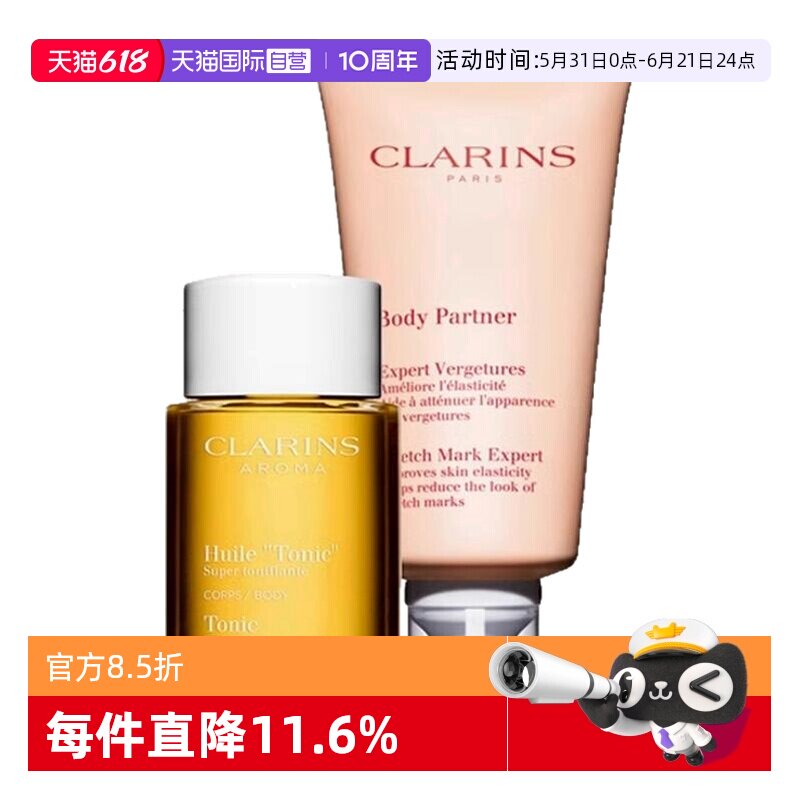 【自营】Clarins/娇韵诗身体油100ml抚纹霜175ml润肤套装紧致护肤