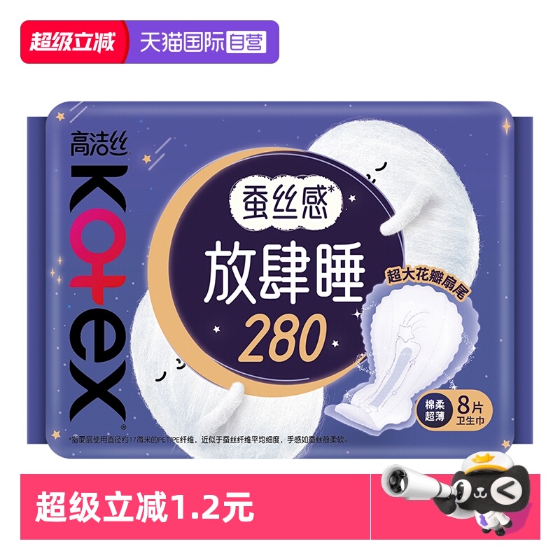 【自营】高洁丝卫生巾放肆睡280mm夜用/量多日用8片柔软姨妈巾