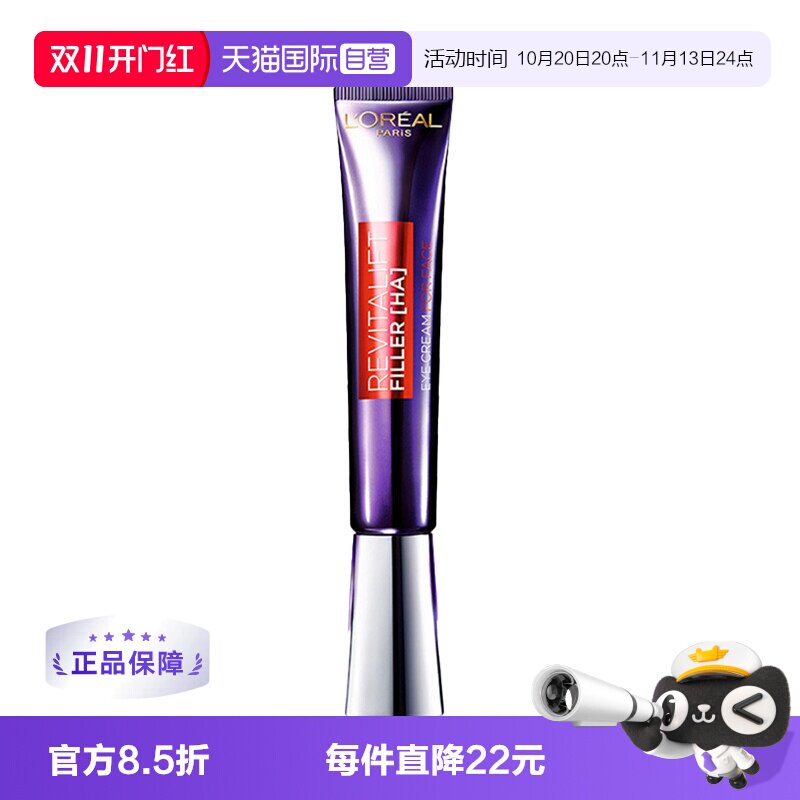 【自营】欧莱雅眼霜紫熨斗30ml眼部保湿紧致淡化黑眼圈正品修护