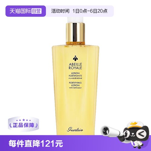 娇兰帝皇蜂姿蜜润修护精粹水