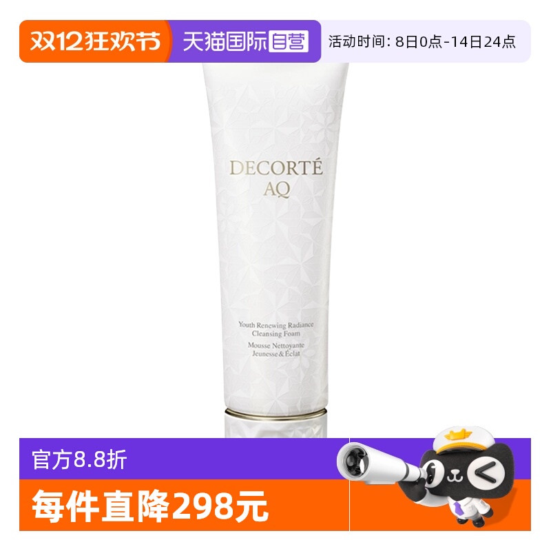 【自营】Cosme Decorte/黛珂AQ舒活凝光洗颜霜清洁洗面奶125ml