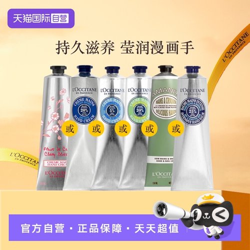 欧舒丹直营150ml多款可选护手霜