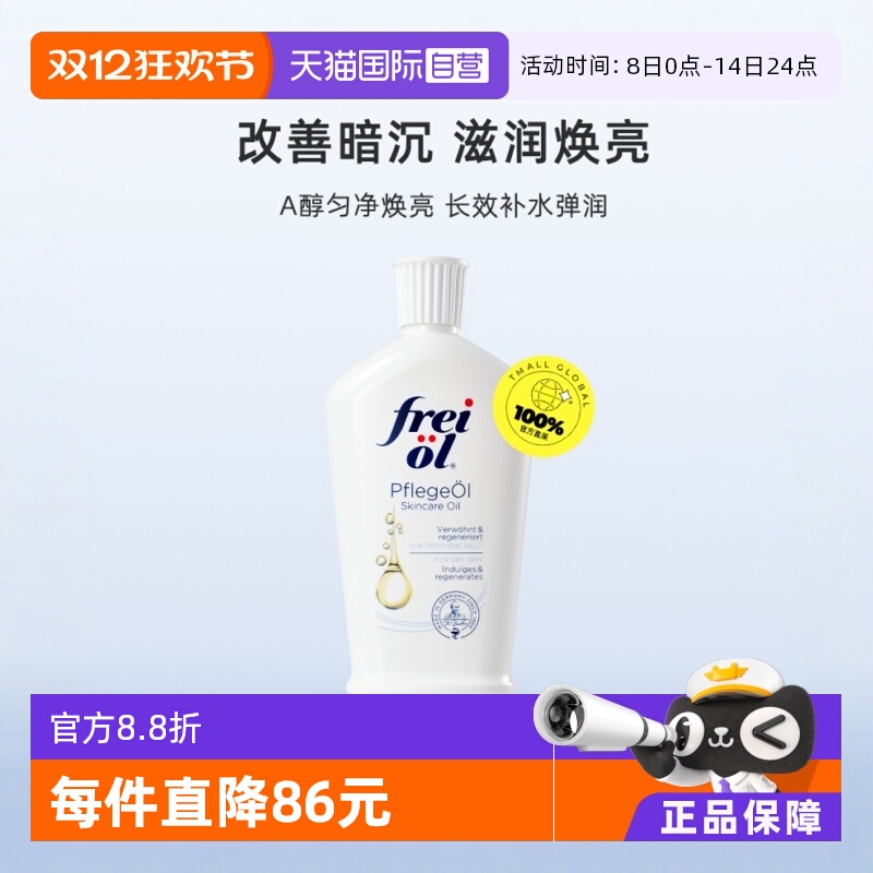 自营匀净美肤身体精华油