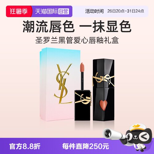 【自营】【礼盒】YSL圣罗兰黑管镜面爱心唇釉610冰乌龙口红送礼