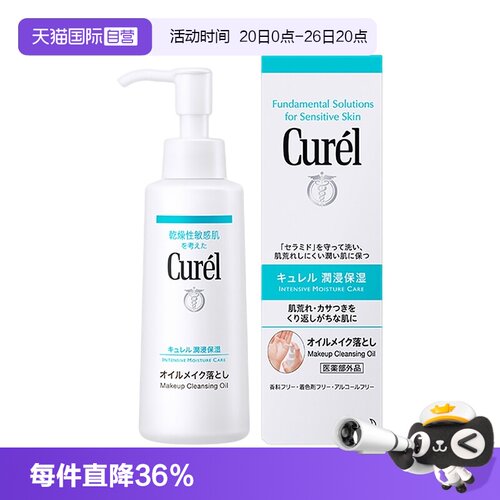 CUREL/珂润浸润保湿脸部卸妆油