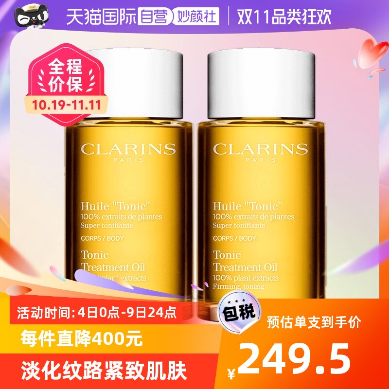 【自营】法国娇韵诗身体护理油100ml*2淡纹紧致肌肤精油身体护理