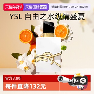 【自营】YSL/圣罗兰自由至上女士香水 淡香版50ml 纵情之夏送女友