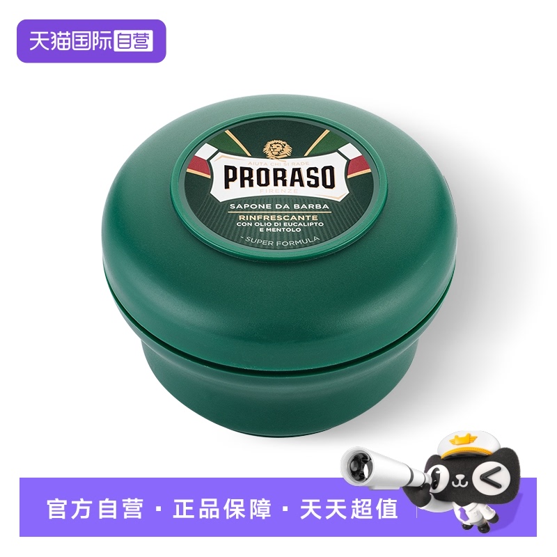 PRORASO男士剃须皂意大利进口