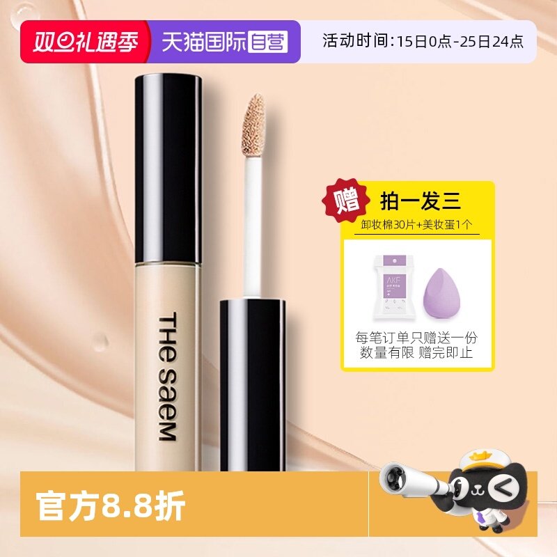 得鲜遮瑕液笔膏保湿持久遮斑点