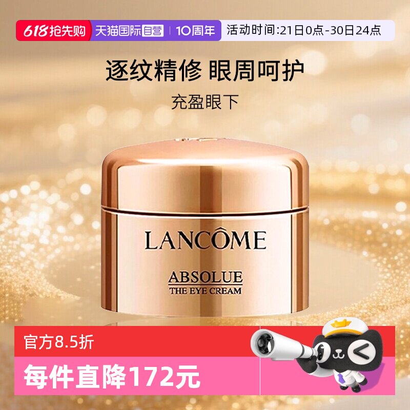 【自营】Lancome/兰蔻菁纯眼霜 玻色因保湿眼霜 旅行装