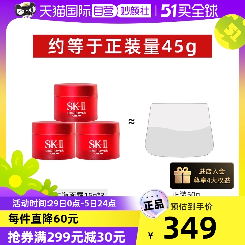 【自营】SK-II修护面霜大红瓶15g*3紧致精华霜修护保湿sk2试用装