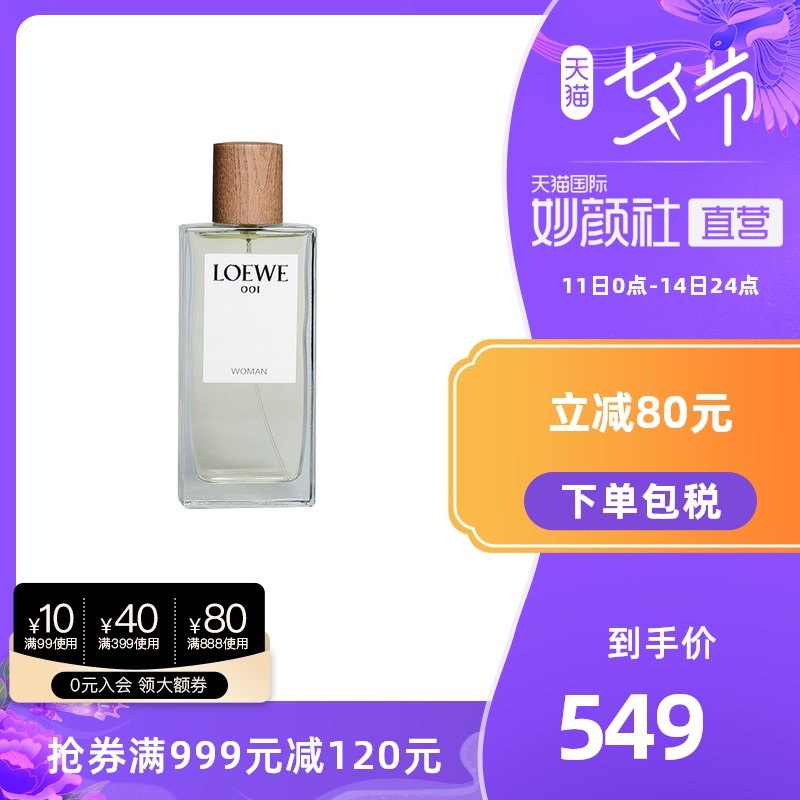 3罗意威001事后清晨女士浓香水木质花香调100ml EDP
