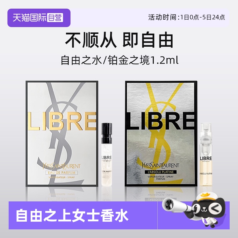 YSL/圣罗兰自由之上女士香水