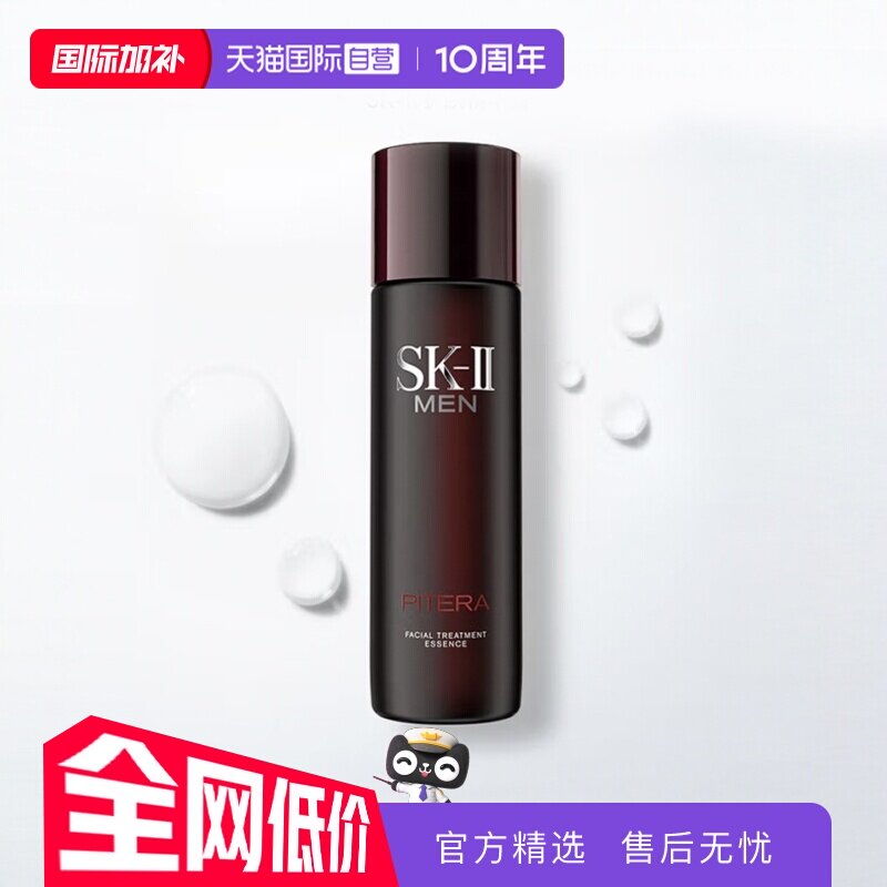 【自营】SKIISK2男士神仙水护肤精华230ml收缩补水保湿礼物精华水