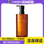 【自营】植村秀琥珀臻萃洁颜油150/450ml温和洁面卸妆油深层清洁