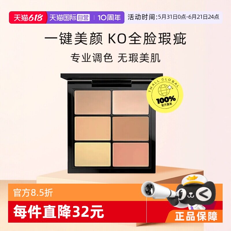 【自营】MAC/魅可超持妝六色遮瑕盘Light6g遮瑕膏