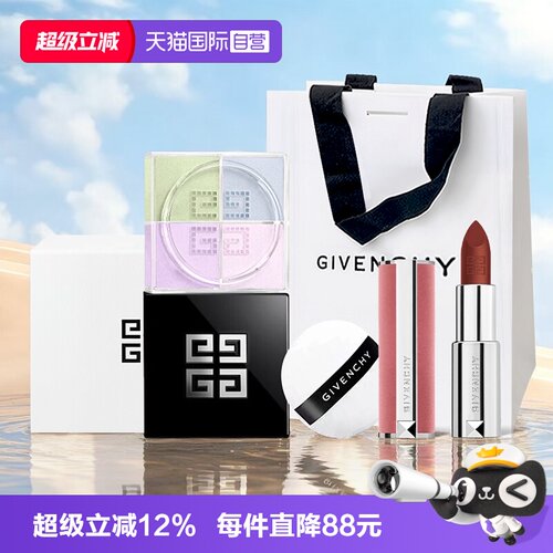 【自营】纪梵希四宫格散粉12g粉丝绒口红3.4g套装送女友礼物礼盒